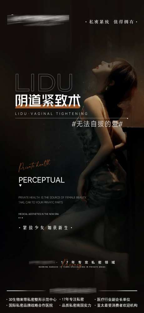 阴道紧致术-采灵感-https://www.cailinggan.com/
