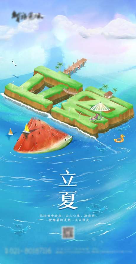 插画风立夏立体字海报-采灵感-https://www.cailinggan.com/