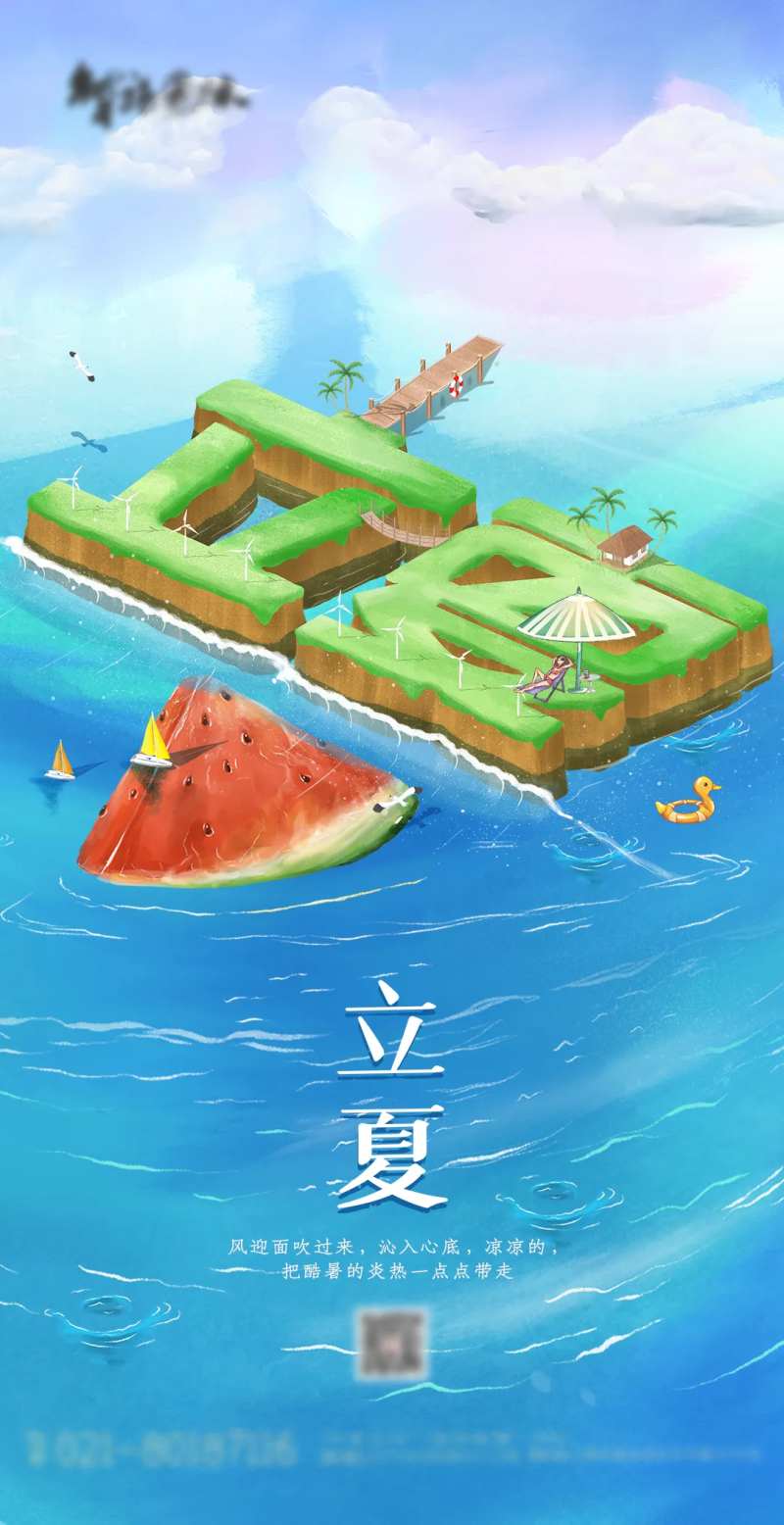插画风立夏立体字海报-采灵感-cailinggan.com