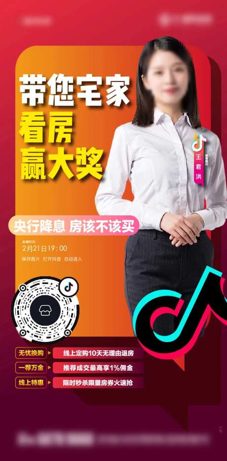 抖音直播人物海报-采灵感-cailinggan.com