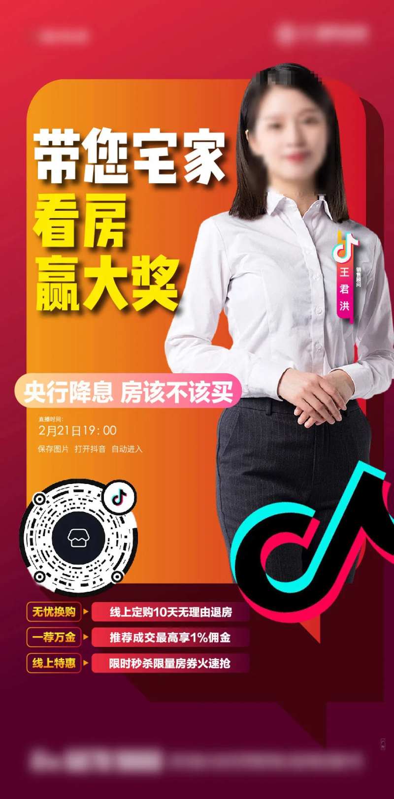 抖音直播人物海报-采灵感-cailinggan.com