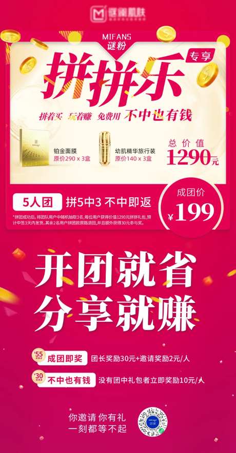 小程序拼团缤纷海报-采灵感-https://www.cailinggan.com/