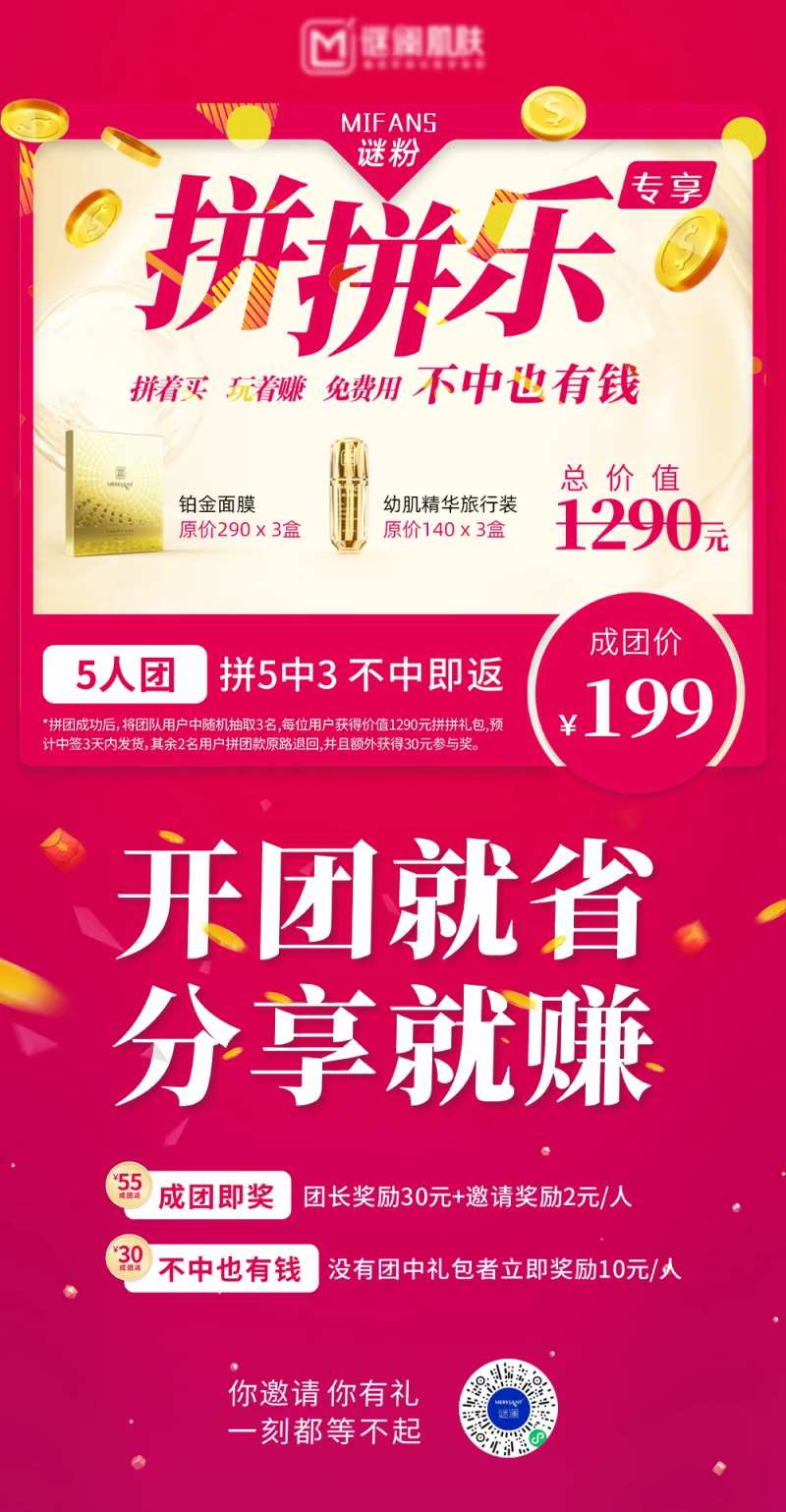小程序拼团缤纷海报-采灵感-cailinggan.com