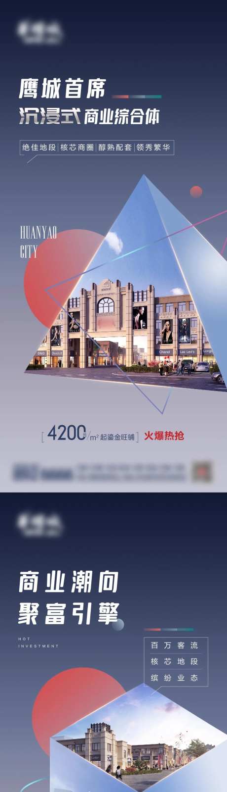 地产商铺招商单图-采灵感-https://www.cailinggan.com/