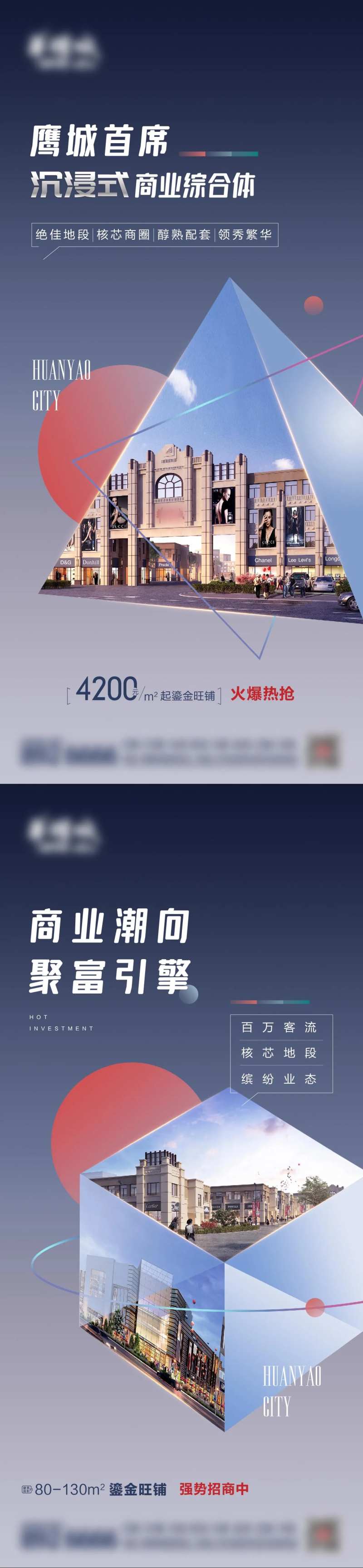 地产商铺招商单图-采灵感-cailinggan.com