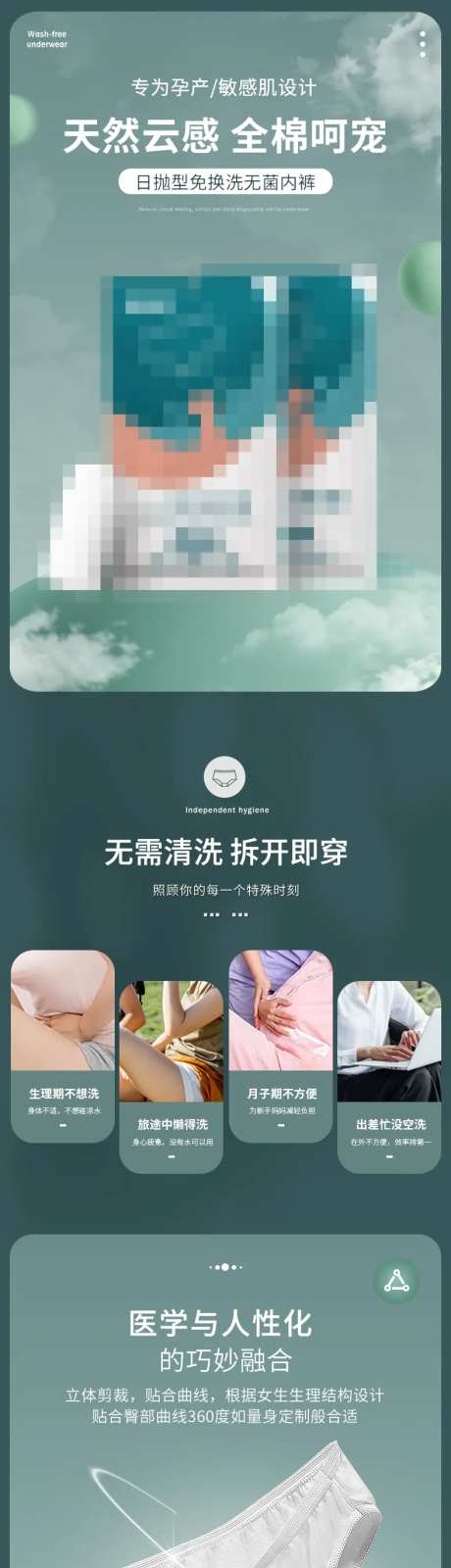 一次性内裤淘宝电商详情页-采灵感-https://www.cailinggan.com/