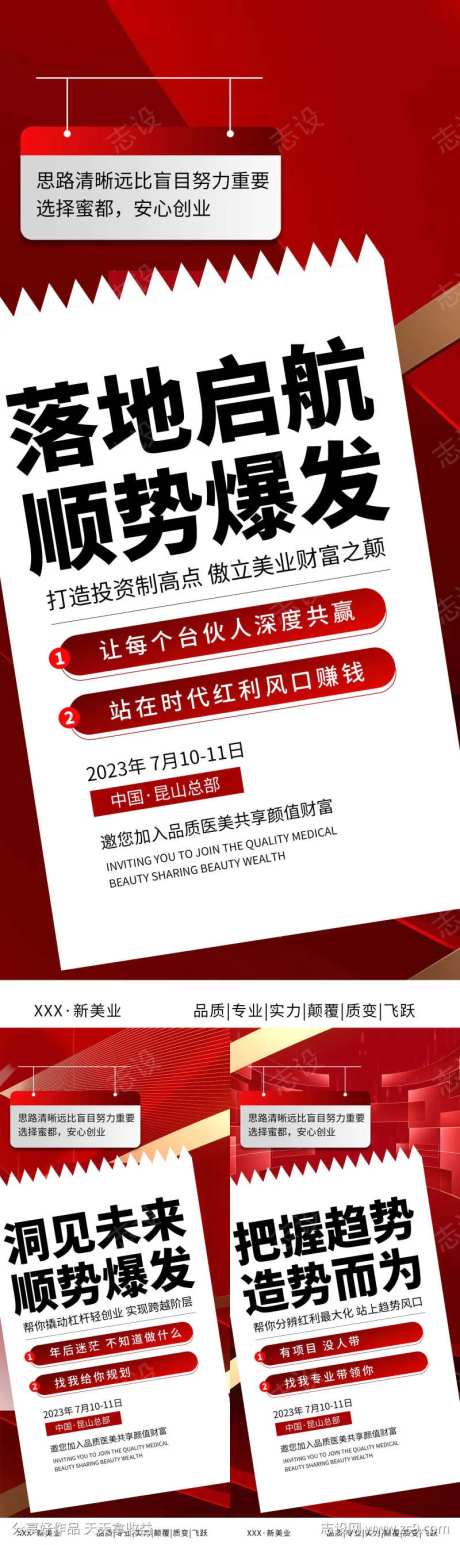 医美招商朋友圈海报-采灵感-cailinggan.com