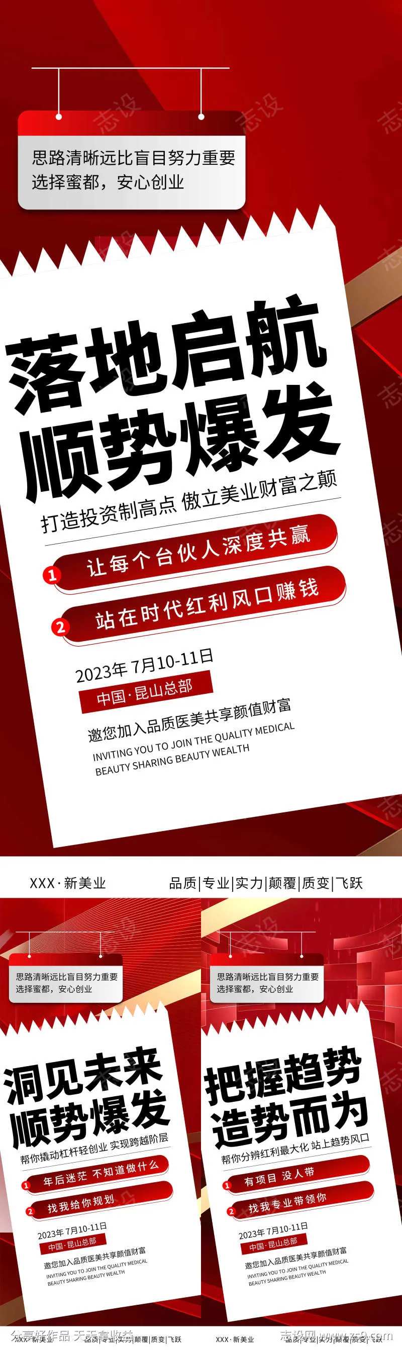 医美招商朋友圈海报-采灵感-cailinggan.com