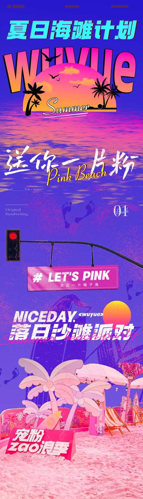 夏日粉色海滩长图-采灵感-https://www.cailinggan.com/