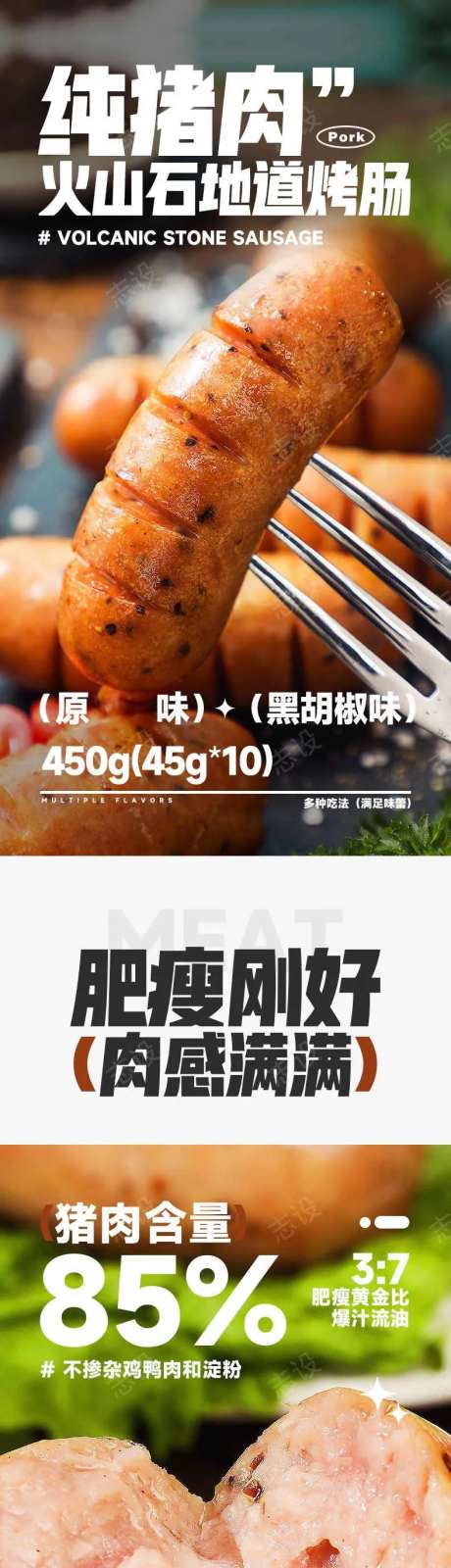 火山石烤肠详情页-采灵感-https://www.cailinggan.com/