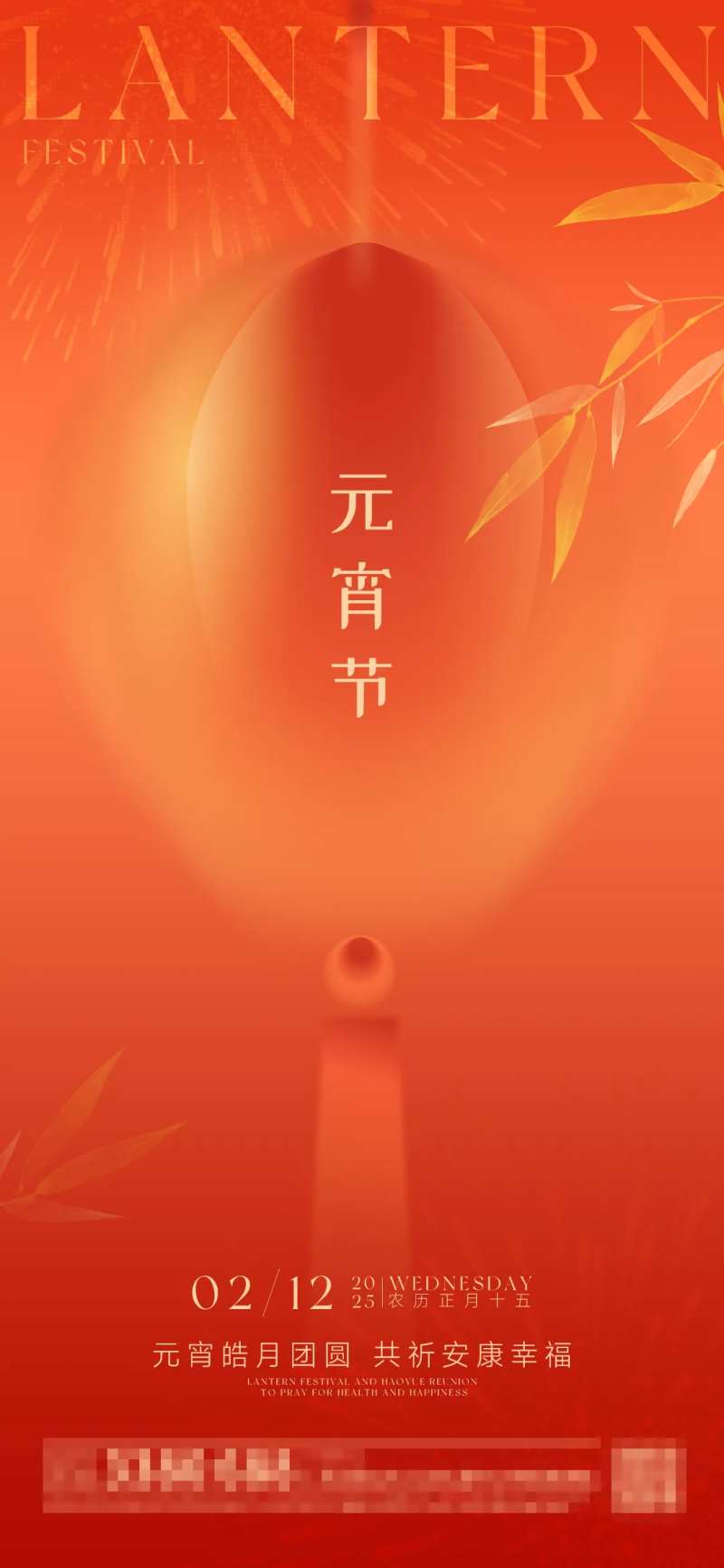 中国传统节日元宵节海报-采灵感-cailinggan.com