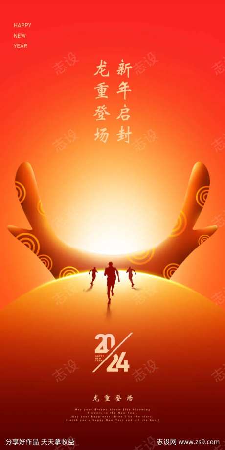 龙年海报隆重登场-采灵感-https://www.cailinggan.com/