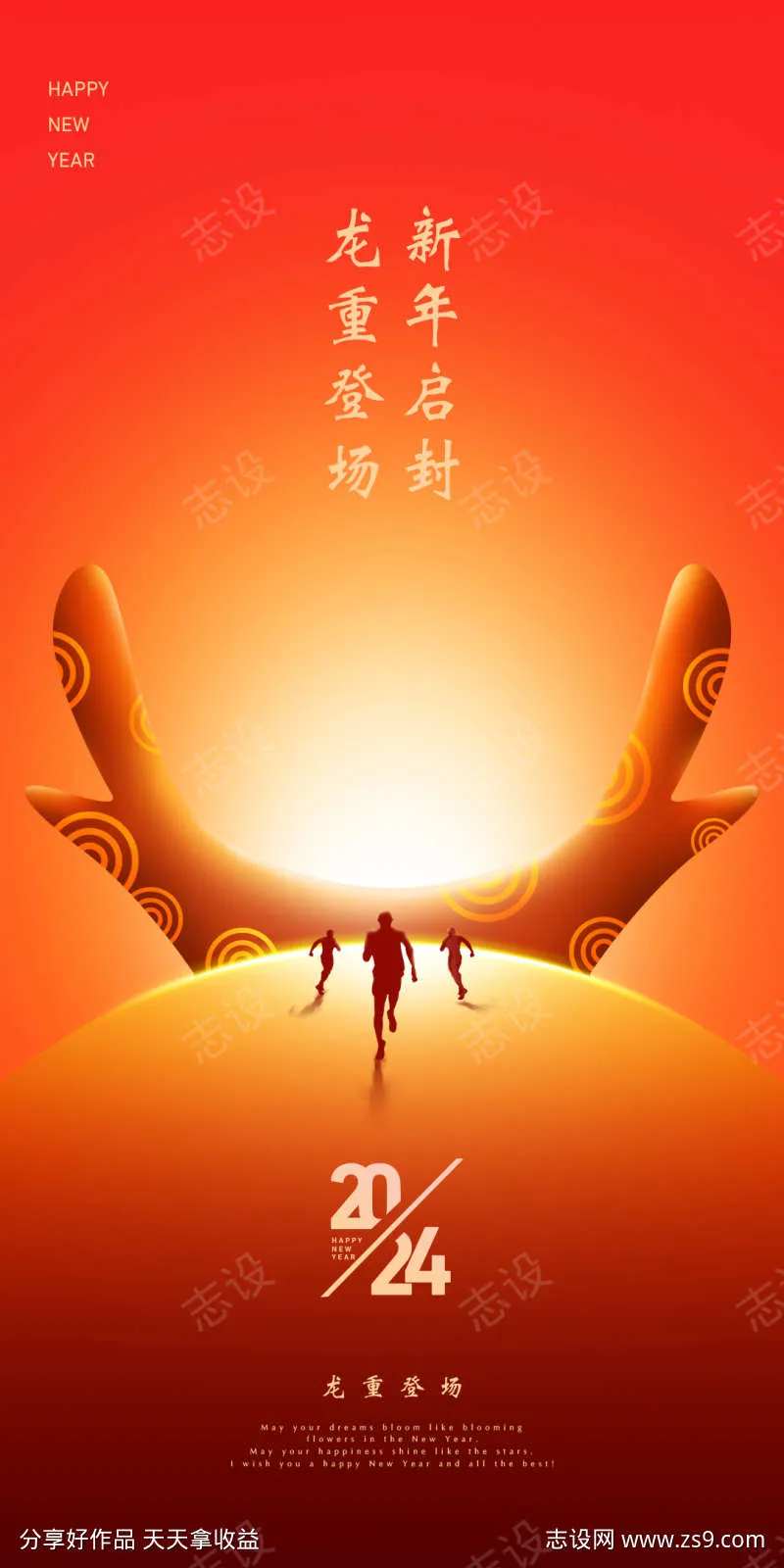 龙年海报隆重登场-采灵感-cailinggan.com