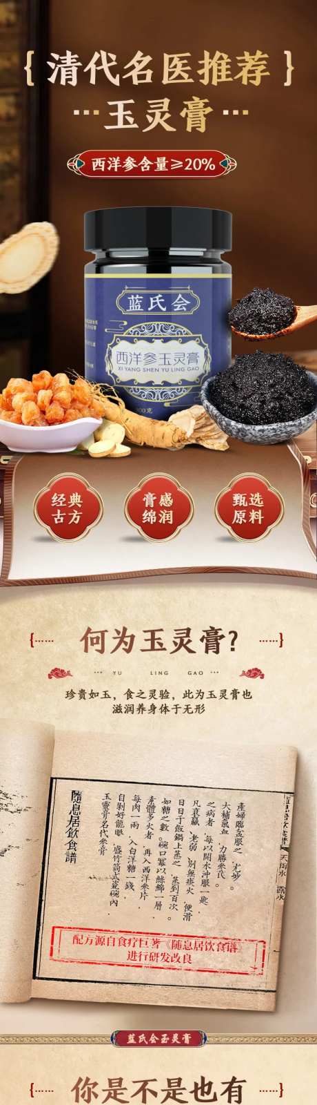 玉灵膏详情页-采灵感-https://www.cailinggan.com/