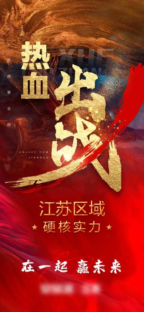 热血出战海报-采灵感-https://www.cailinggan.com/