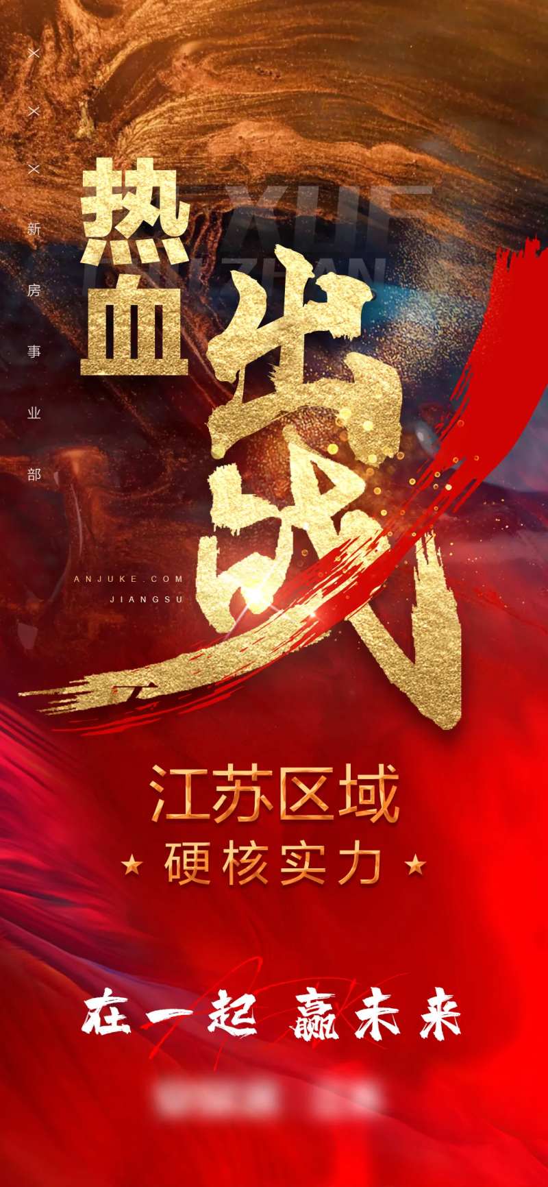 热血出战海报-采灵感-cailinggan.com