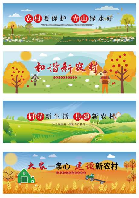 新农村乡村振兴户外墙绘文化墙-采灵感-https://www.cailinggan.com/