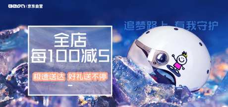 头盔活动banner-采灵感-https://www.cailinggan.com/