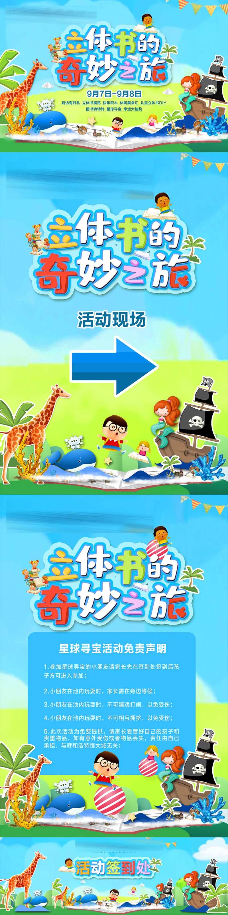立体书活动背景板-采灵感-cailinggan.com