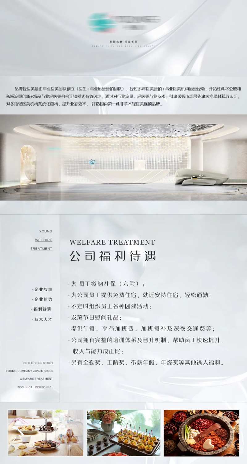 品牌招聘福利海报-采灵感-cailinggan.com