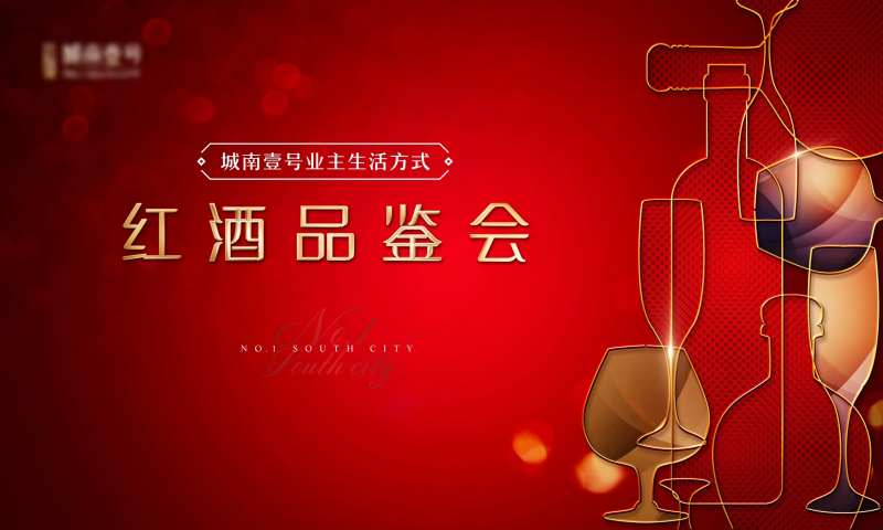 地产红酒品鉴活动背景板-采灵感-cailinggan.com
