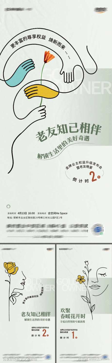 女人线稿线条花朵手系列创意海报-采灵感-https://www.cailinggan.com/