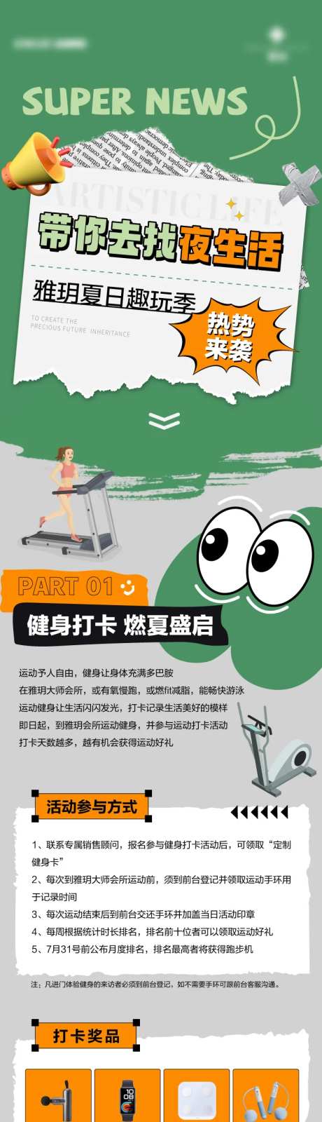 健身打卡夜生活活动长图-采灵感-https://www.cailinggan.com/