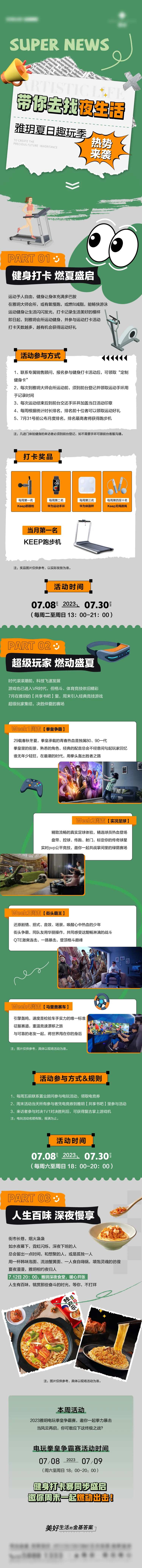 健身打卡夜生活活动长图-采灵感-cailinggan.com