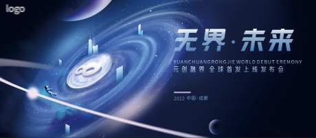 科技论坛发布会活动背景板-采灵感-https://www.cailinggan.com/