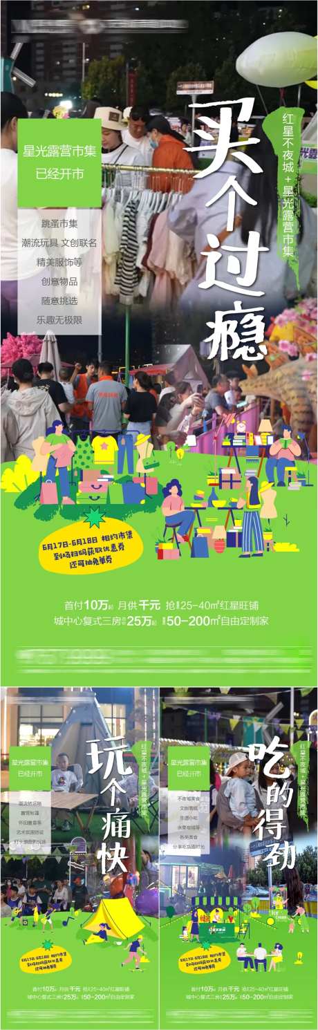 市集文创不夜城系列海报-采灵感-https://www.cailinggan.com/