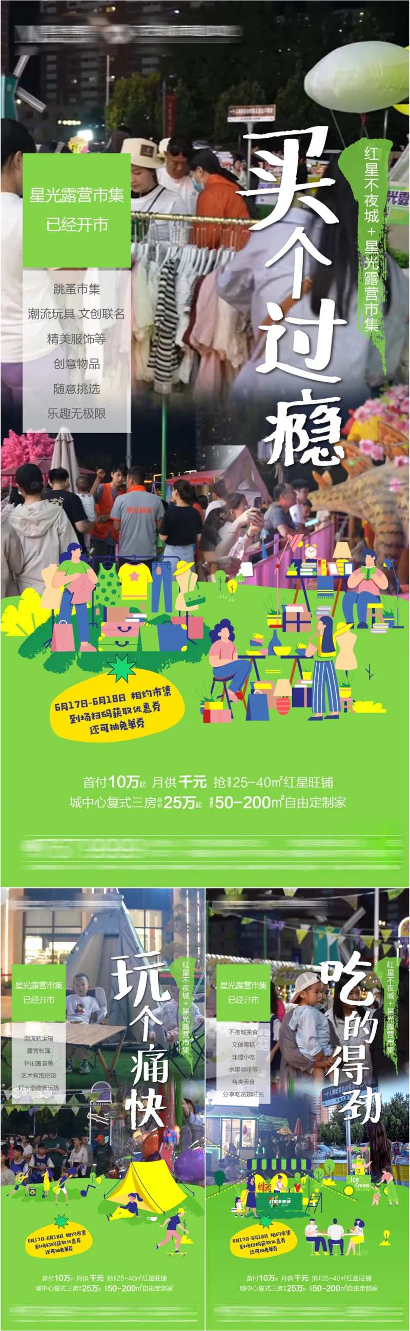 市集文创不夜城系列海报-采灵感-cailinggan.com