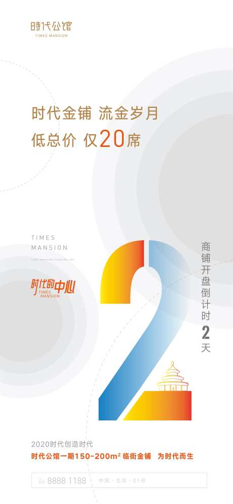 地产商铺开盘倒计时海报-采灵感-https://www.cailinggan.com/