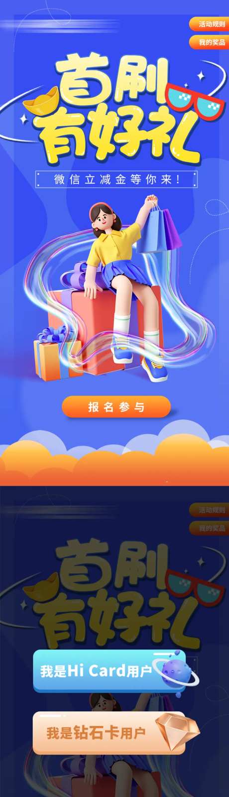 首刷有好礼H5小游戏长图专题设计-采灵感-https://www.cailinggan.com/