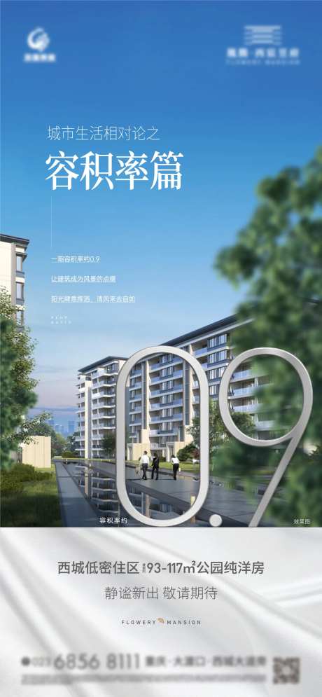 地产容积率海报-采灵感-https://www.cailinggan.com/