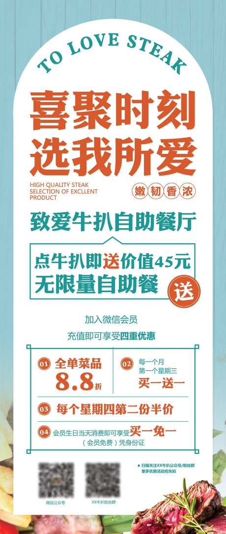 牛扒会员充值展架展架-采灵感-https://www.cailinggan.com/