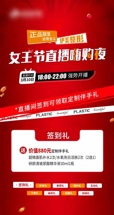 医美直播签到礼-采灵感-https://www.cailinggan.com/