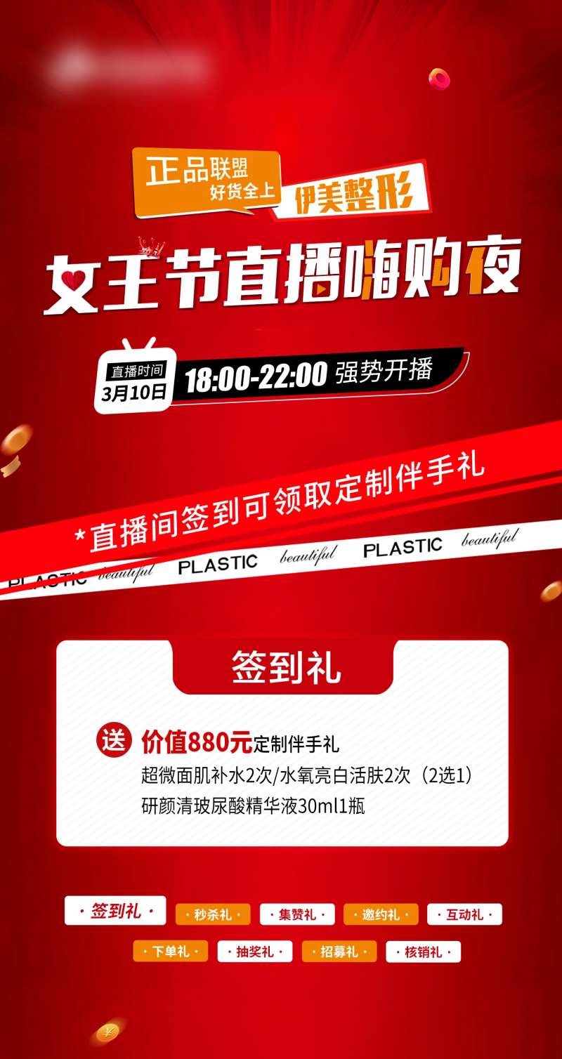 医美直播签到礼-采灵感-cailinggan.com