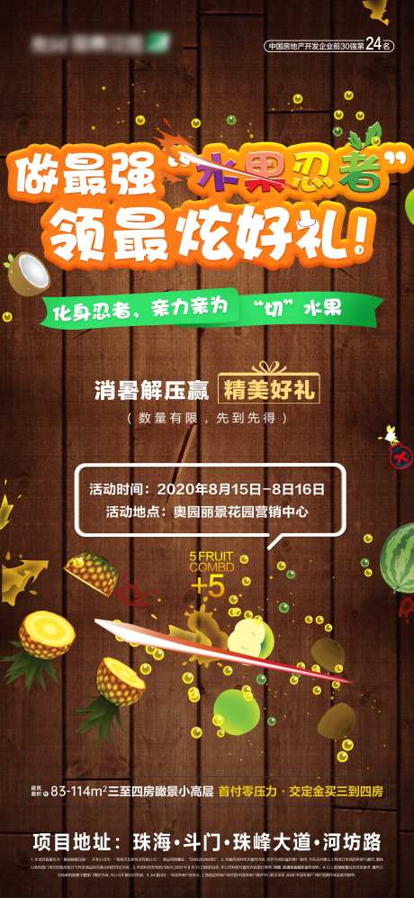 地产切水果忍者活动海报-采灵感-https://www.cailinggan.com/