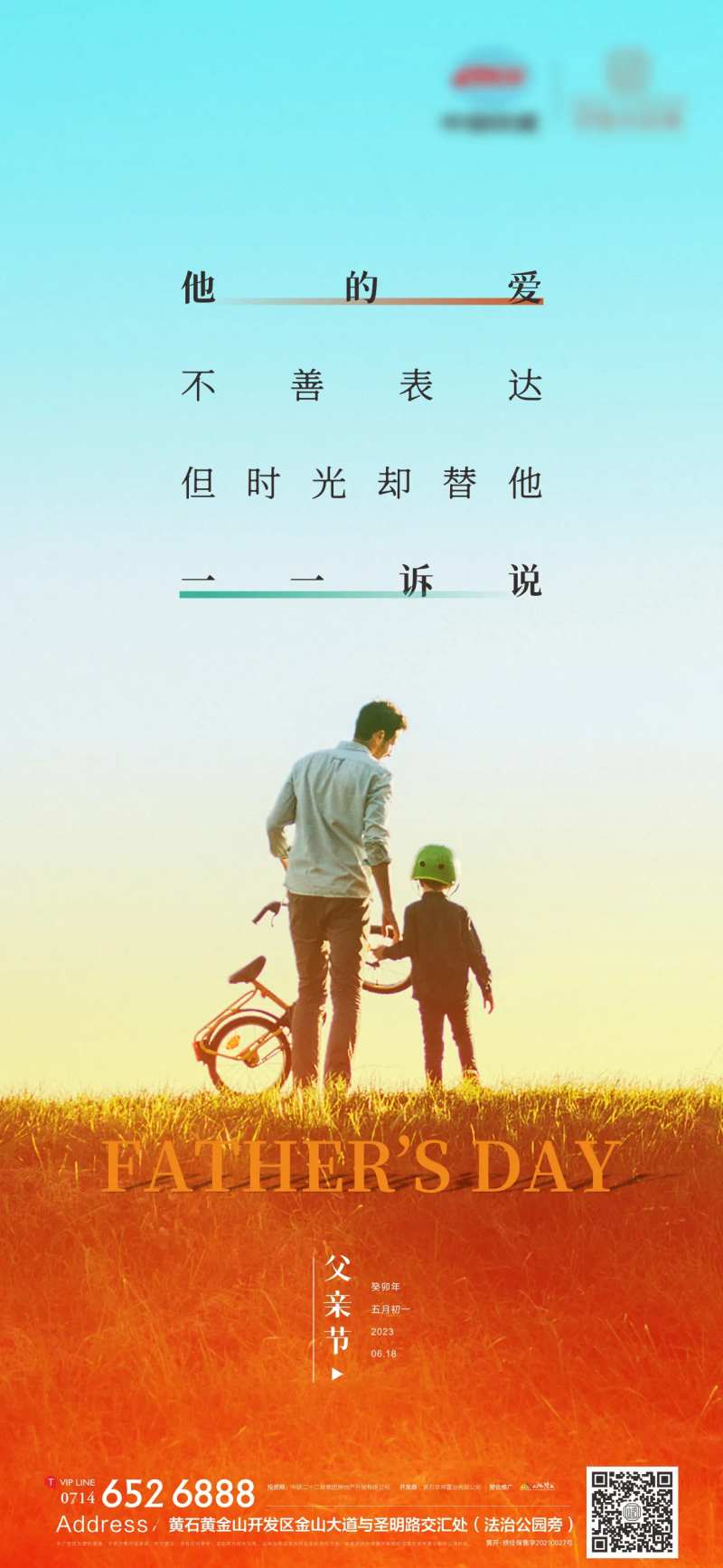 地产父亲节海报-采灵感-cailinggan.com