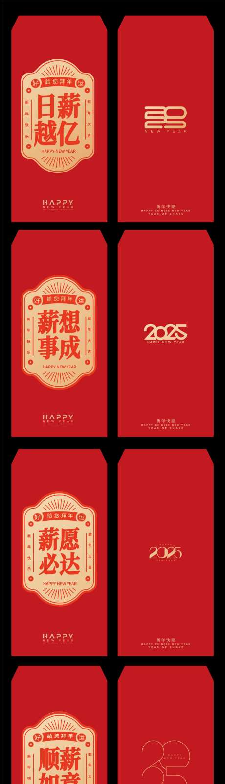 新年蛇年2025红包设计-采灵感-https://www.cailinggan.com/