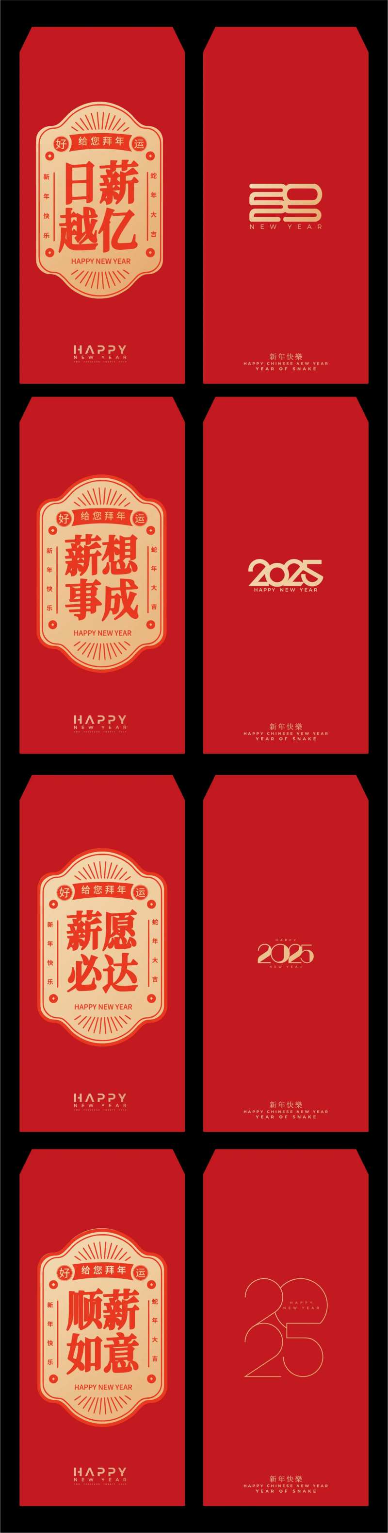 新年蛇年2025红包设计-采灵感-cailinggan.com