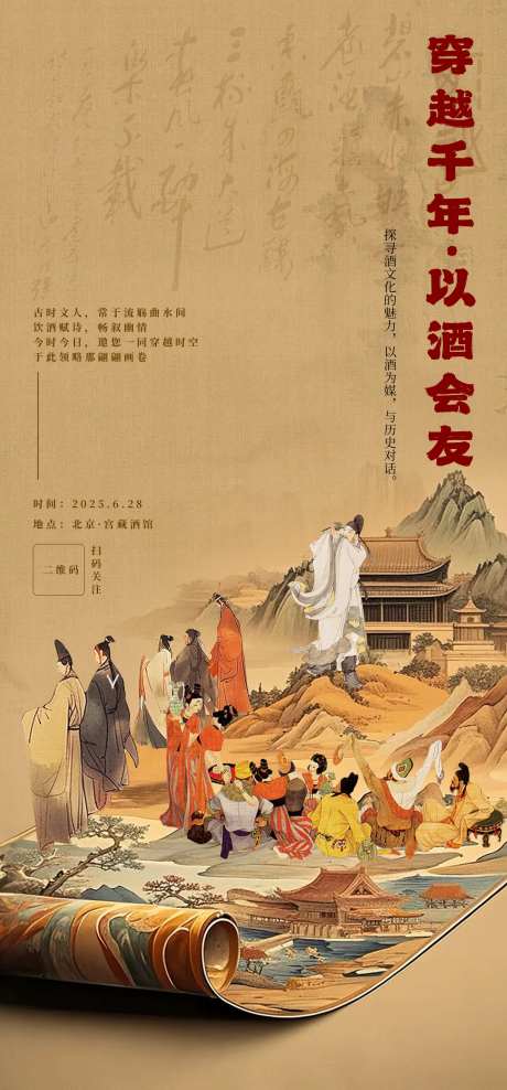 古风以酒会友海报-采灵感-https://www.cailinggan.com/