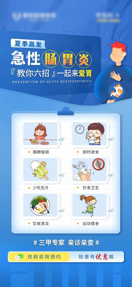 胃肠科普海报-采灵感-https://www.cailinggan.com/