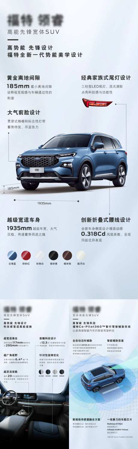 汽车卖点版式海报-采灵感-https://www.cailinggan.com/