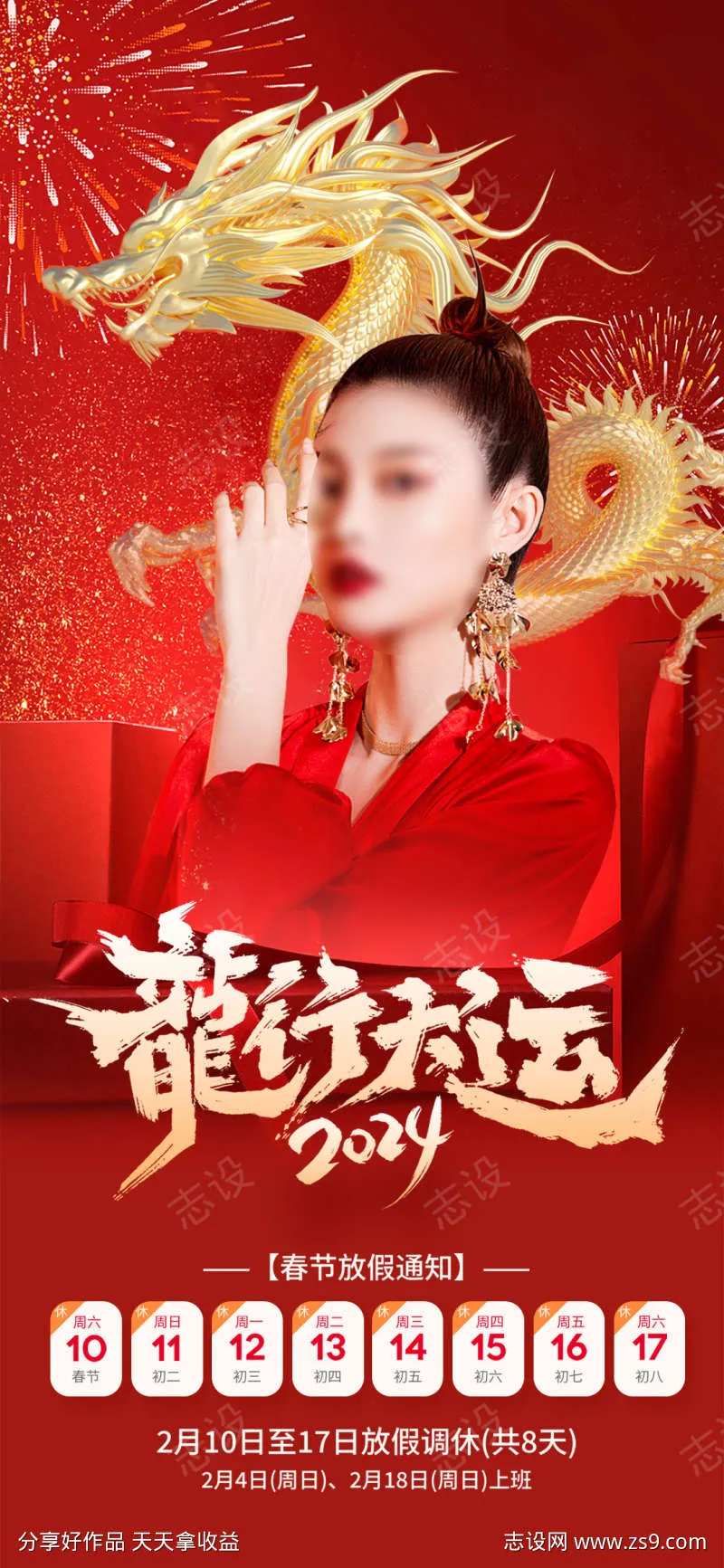 美业春节放假通知海报-采灵感-cailinggan.com