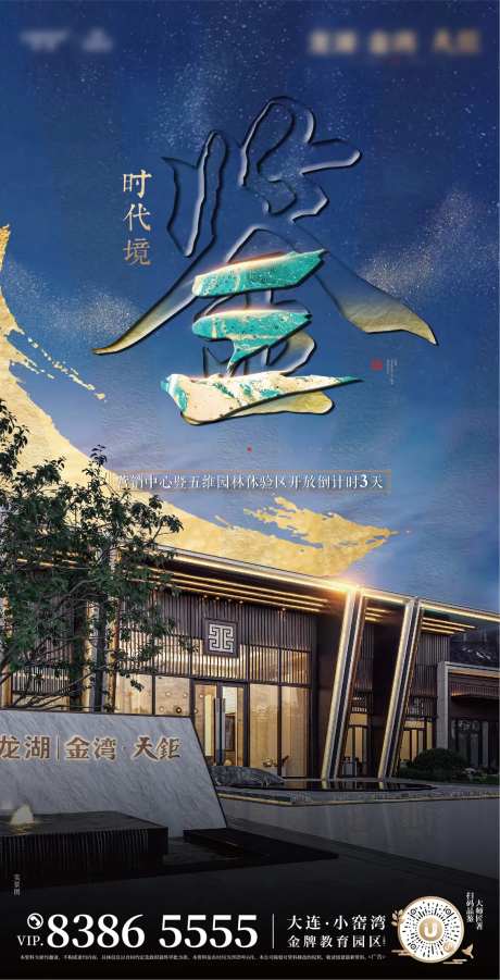 地产体验区开放倒计时海报-采灵感-https://www.cailinggan.com/