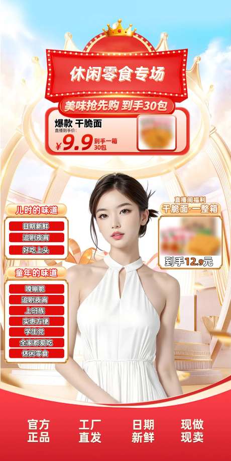 直播间背景图食品零食活动大促海报-采灵感-https://www.cailinggan.com/
