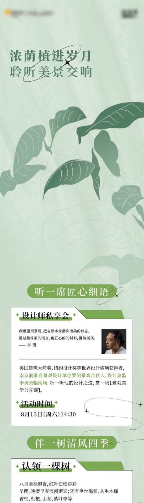 地产景观美学长拉页长图-采灵感-https://www.cailinggan.com/
