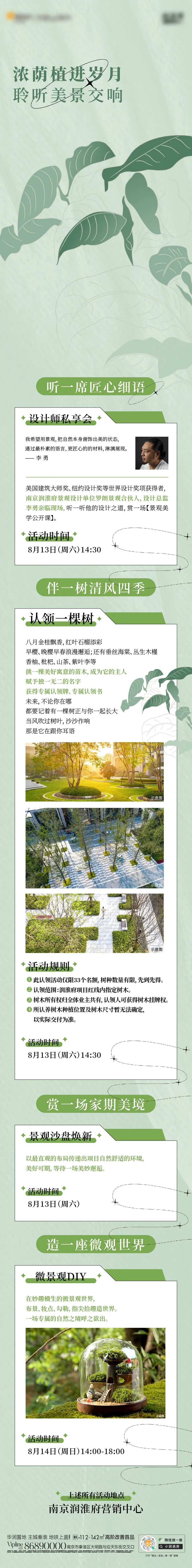 地产景观美学长拉页长图-采灵感-cailinggan.com