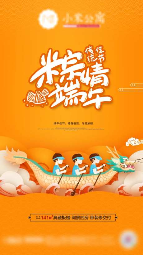创意端午节赛龙舟微信海报-采灵感-https://www.cailinggan.com/